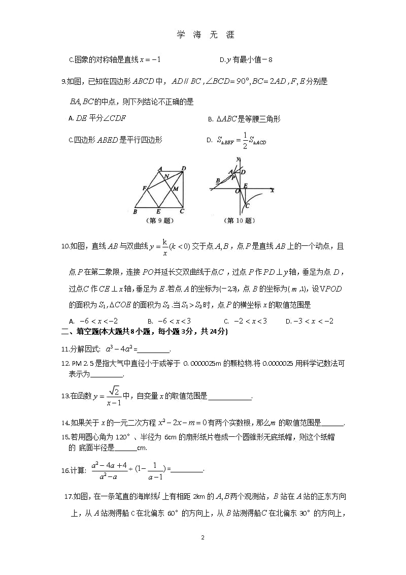 苏州市中考数学模拟试卷(六)(含答案 )（9月11日）.pptx_第2页