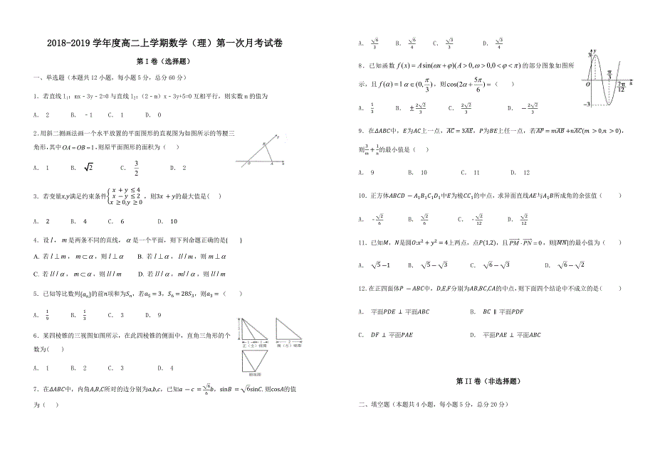 高二上学期数学(理)第一次月考试卷含答案 ._第1页