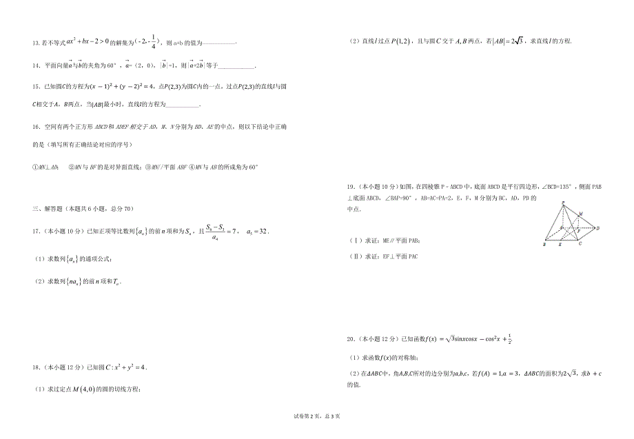 高二上学期数学(理)第一次月考试卷含答案 ._第2页