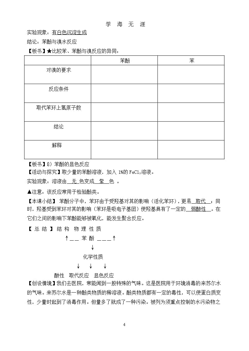 高中化学教学案例（9月11日）.pptx_第4页