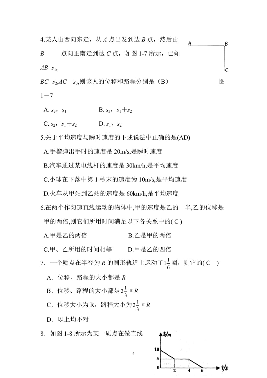 必修一第二章单元小结鲁科版.doc_第4页