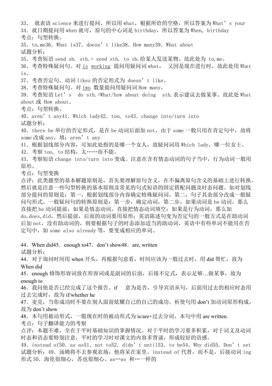 中考英语句型转换练习题及答案-_第5页