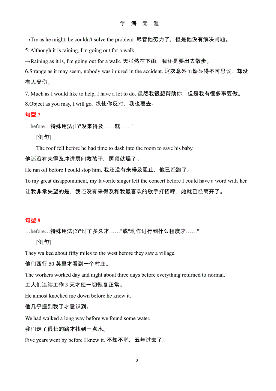 高考英语必考的40个重点句型（9月11日）.pptx_第3页