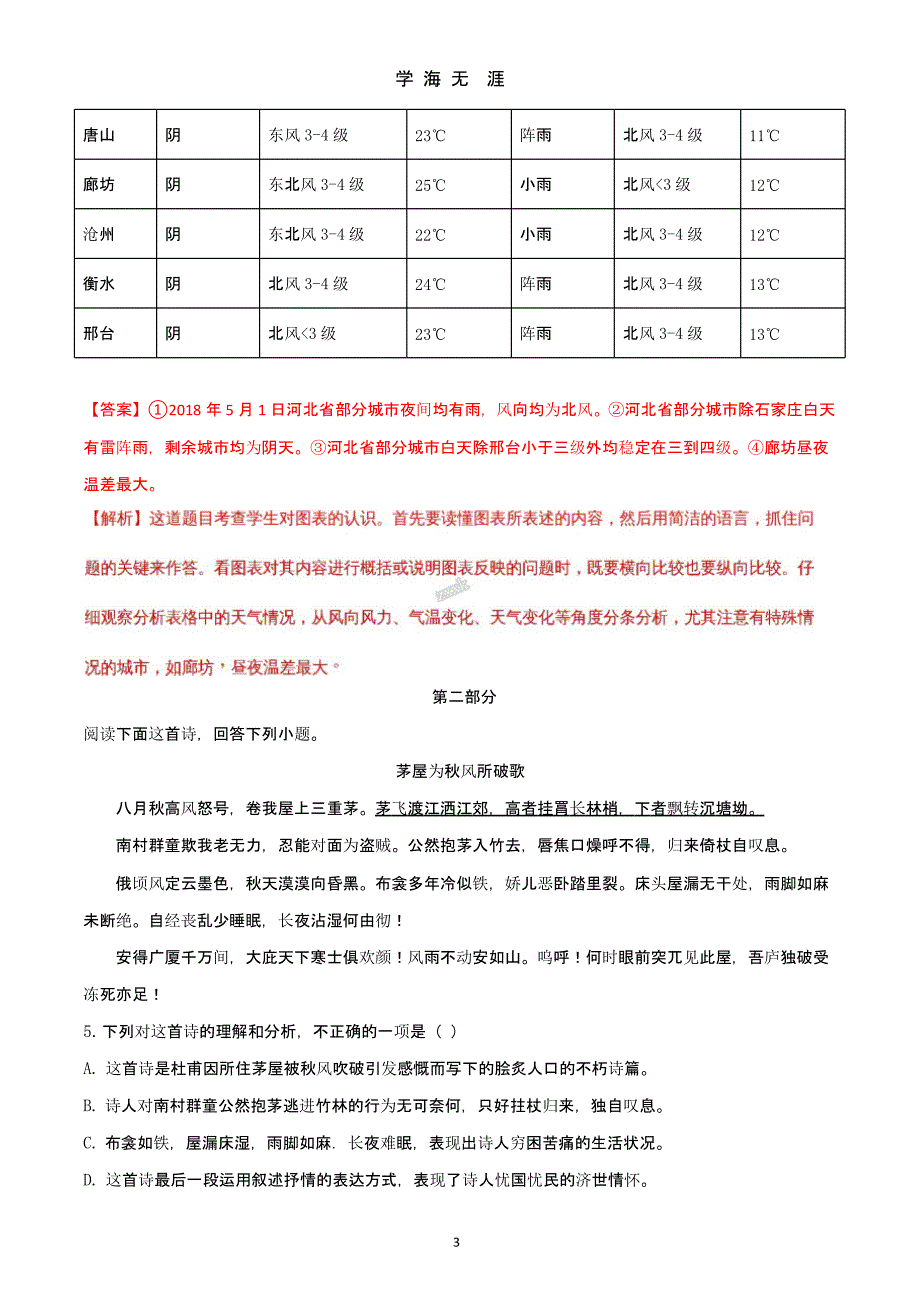 河北省中考语文试题(解析版)（9月11日）.pptx_第3页