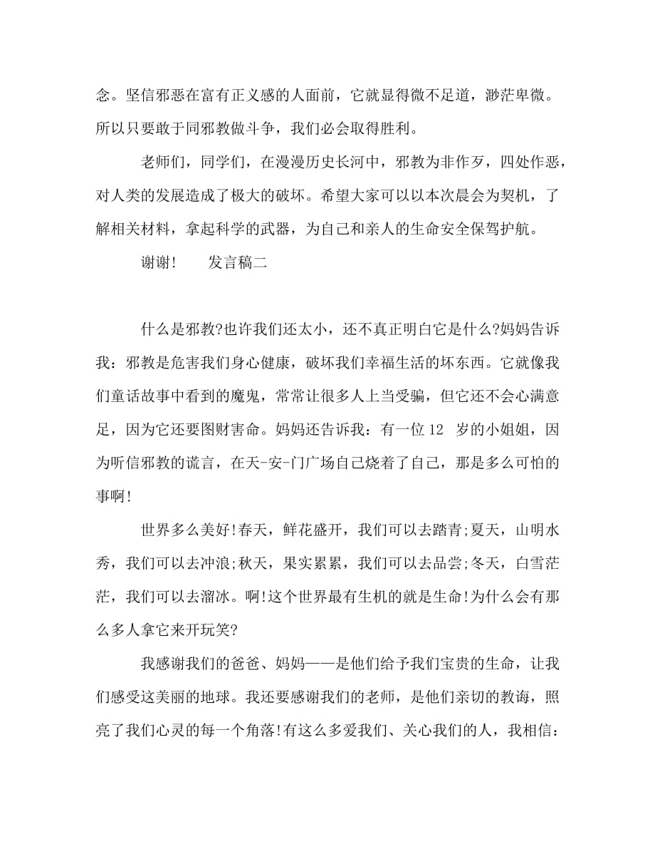 关于反邪教主题学生发言3篇_第3页