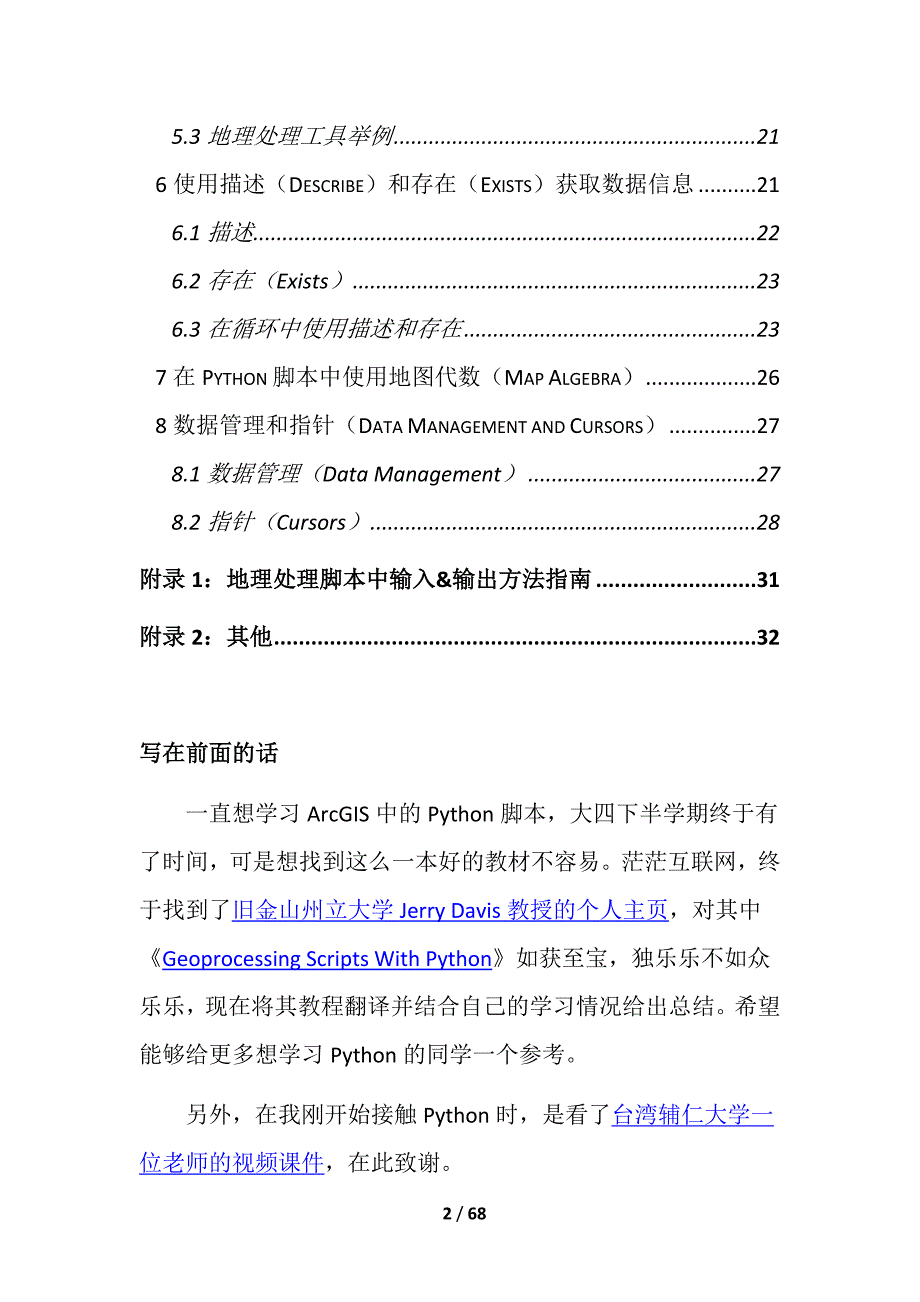 Python脚本入门学习经典手册-_第2页