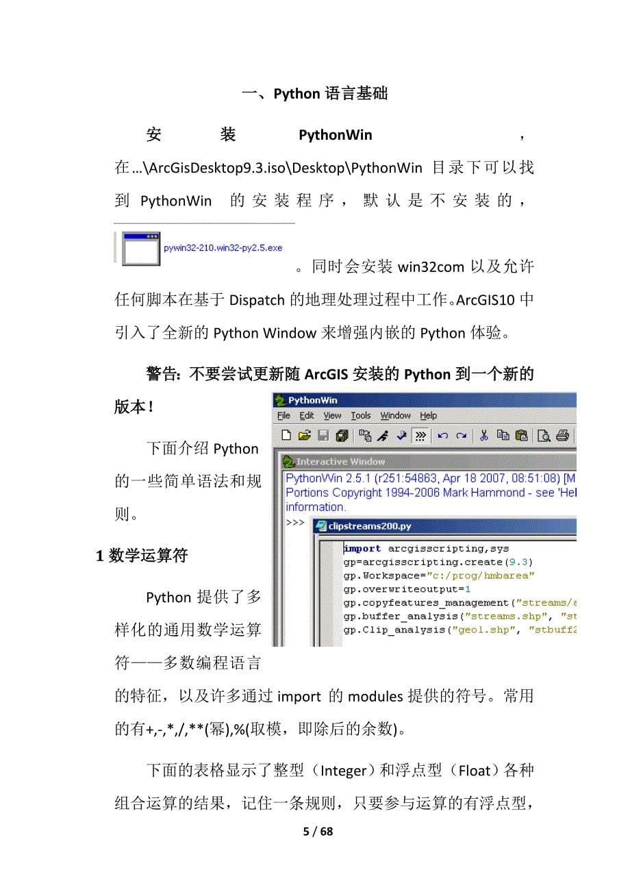 Python脚本入门学习经典手册-_第5页