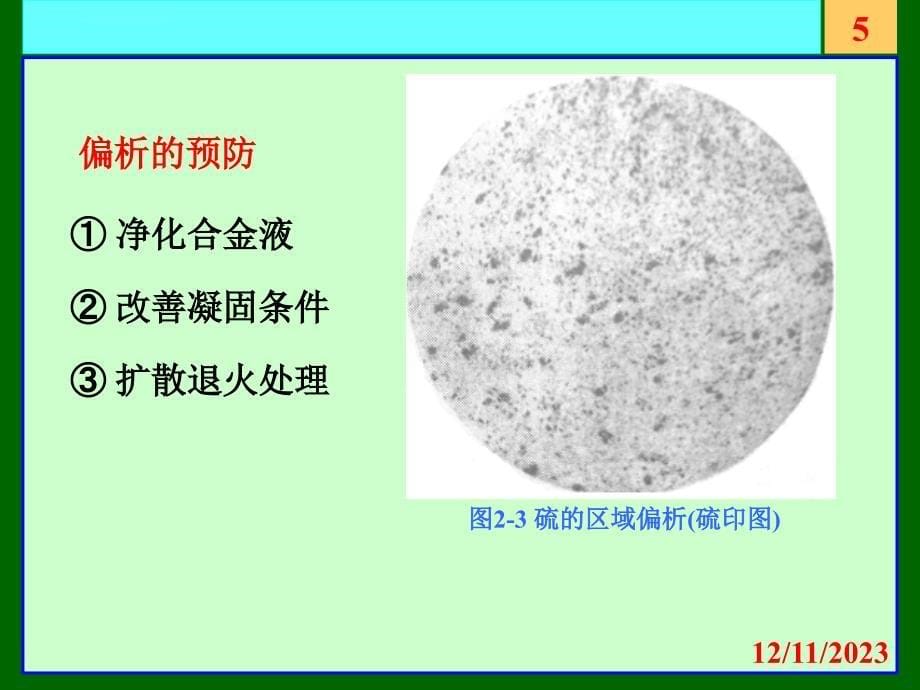 失效分析基础知识课件_第5页