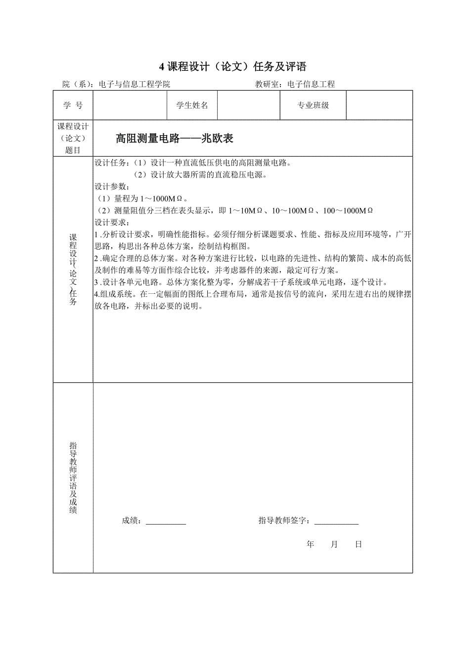 电子技术基础课程设计任务书43117.doc_第5页