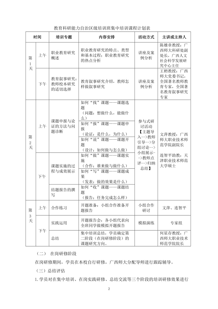 广西师范大学关于举办2010年广西中等职业学校骨干教师.doc_第2页