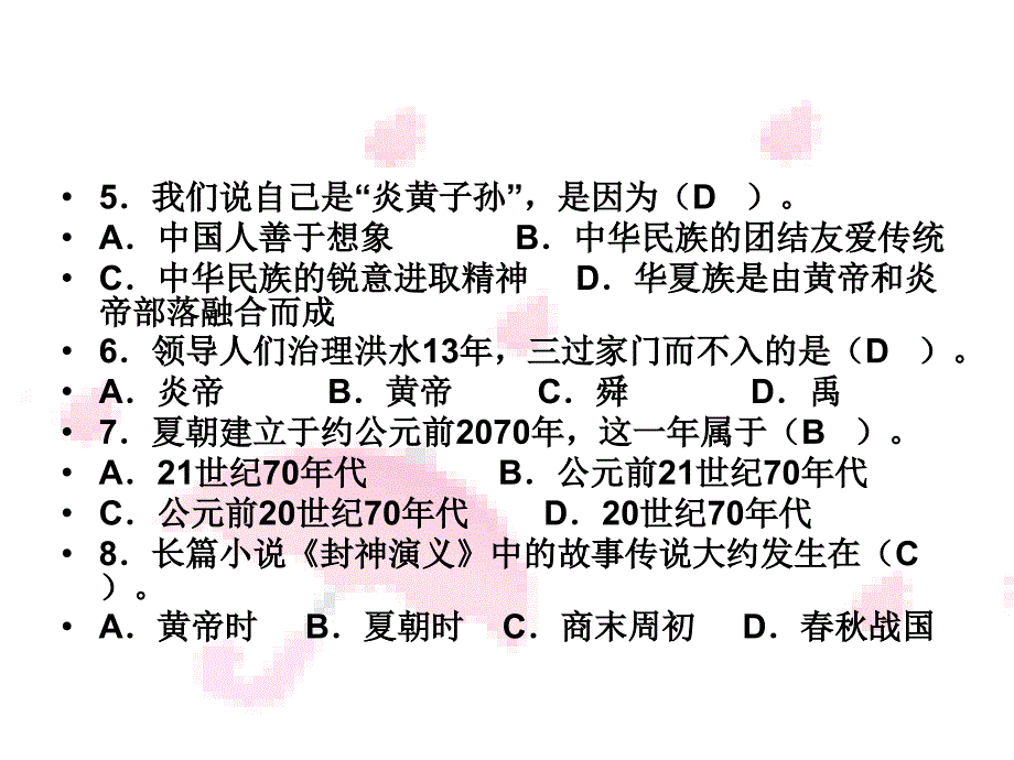 北师大版历史七年级上册期中测试-_第2页