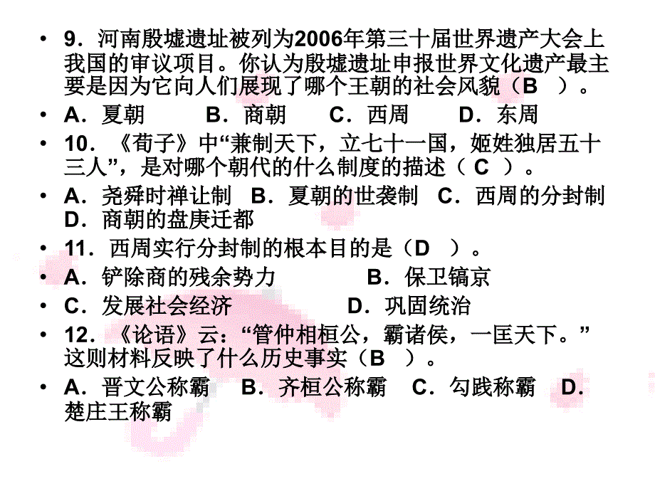 北师大版历史七年级上册期中测试-_第3页