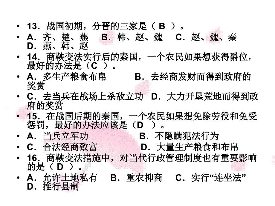 北师大版历史七年级上册期中测试-_第4页