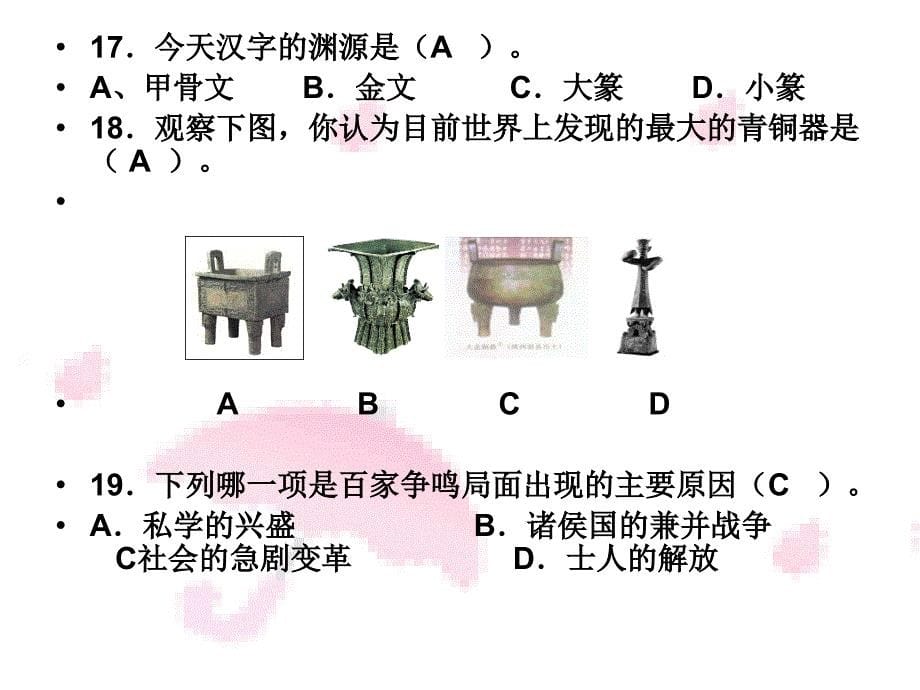 北师大版历史七年级上册期中测试-_第5页