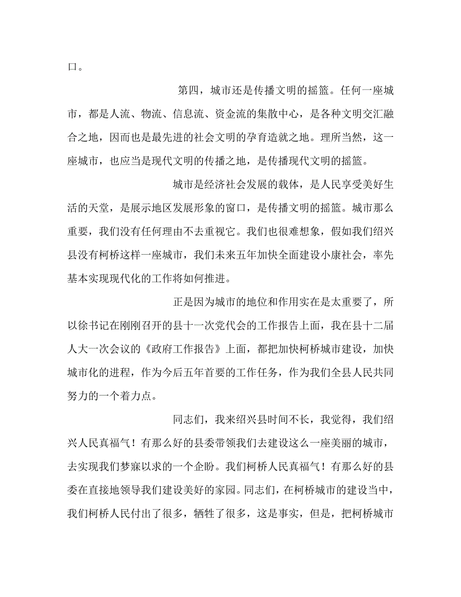 冯建荣县长在县城建设征地拆迁工作会议上的讲话_1_第3页
