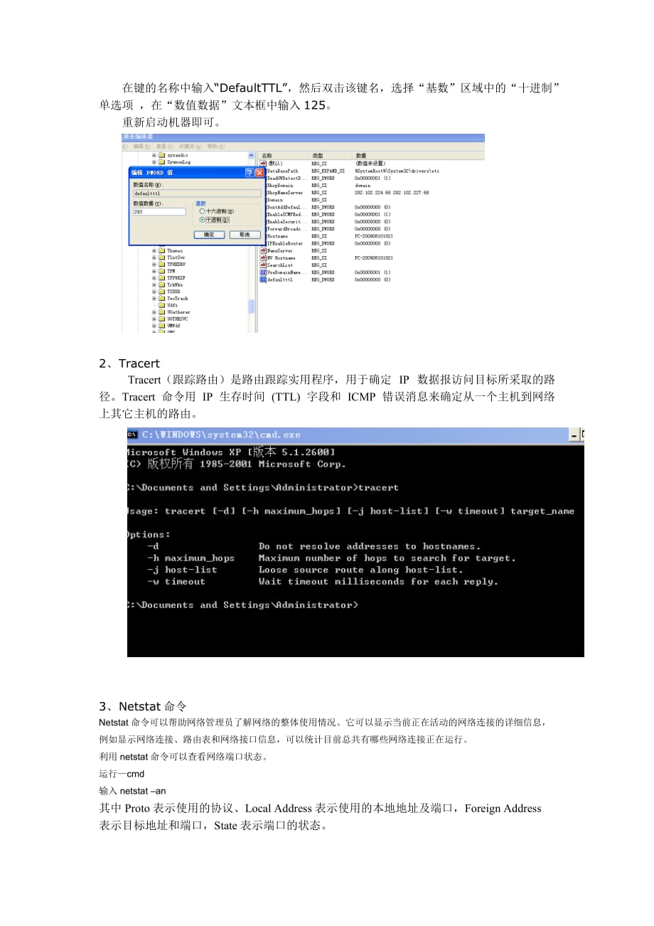 实验二常用Windows网络安全命令new.doc_第3页