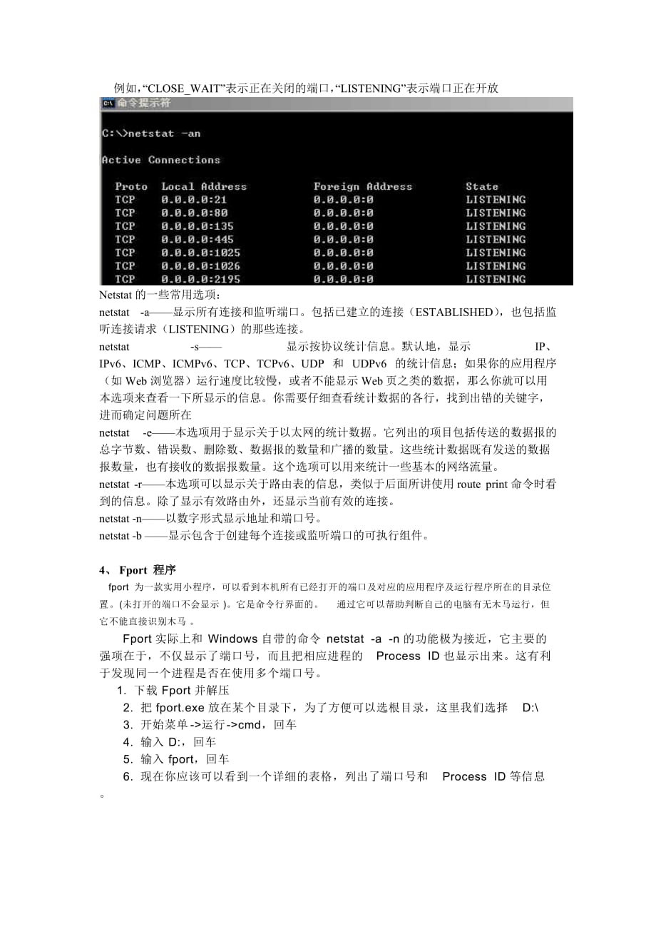 实验二常用Windows网络安全命令new.doc_第4页