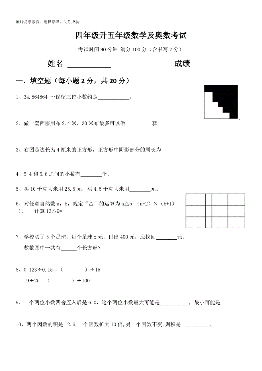 四升五数学及奥数试卷._第1页