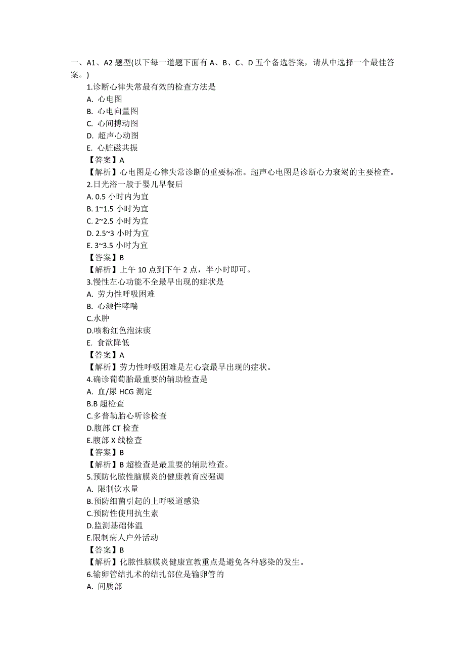 护士执业考试试题._第1页