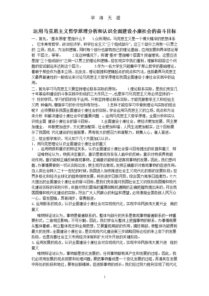 运用马克思主义基本原理解决实际问题（9月11日）.pptx_第1页