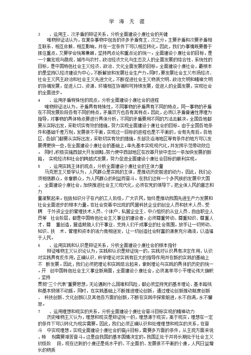 运用马克思主义基本原理解决实际问题（9月11日）.pptx_第3页