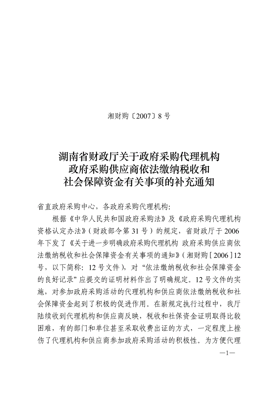 依法缴纳税收承诺书 ._第1页