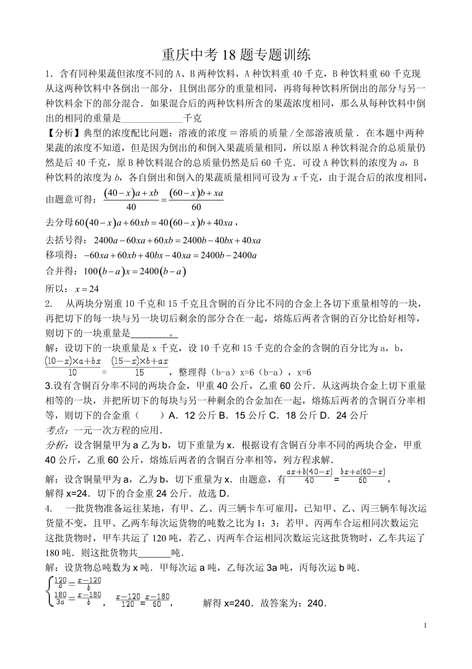 重庆中考数学第18题专题训练(含答案)-_第1页