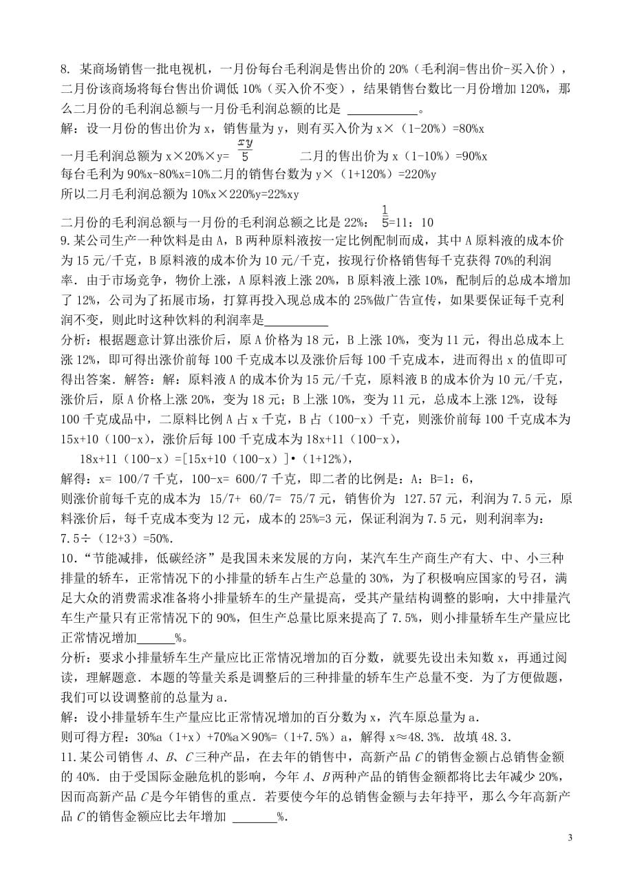 重庆中考数学第18题专题训练(含答案)-_第3页