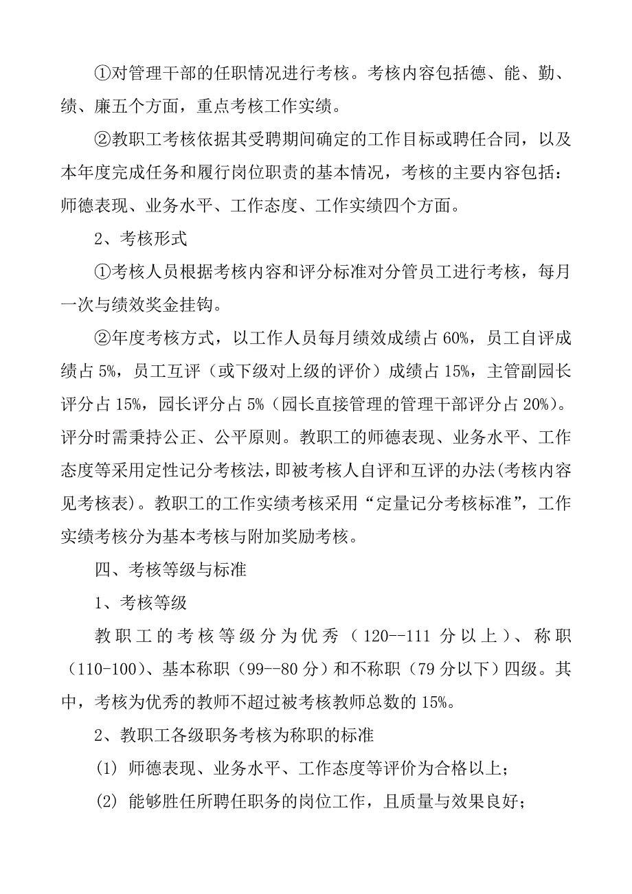 幼儿园绩效考核方案-_第2页