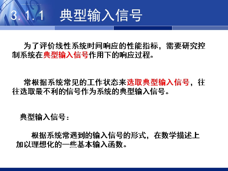 第3章线性系统时域分析法解析课件_第4页