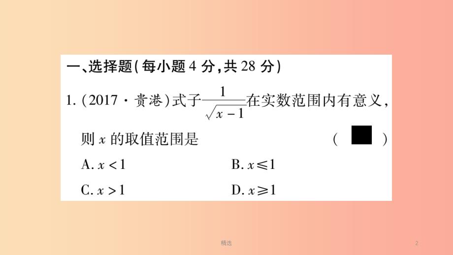 广西201X年秋八年级数学上册 期末复习（5）（第5章）习题课件湘教版_第2页