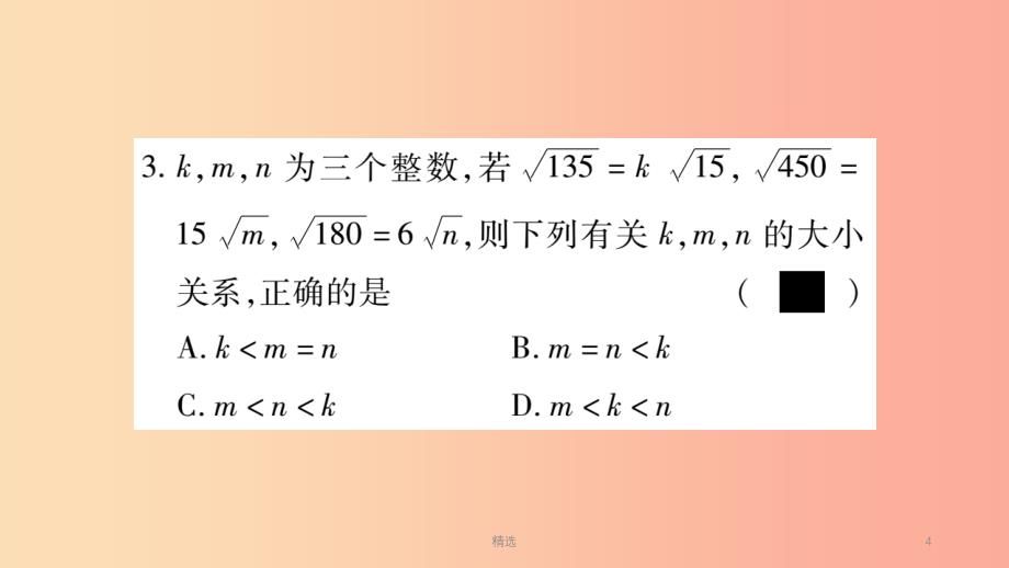 广西201X年秋八年级数学上册 期末复习（5）（第5章）习题课件湘教版_第4页