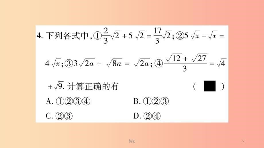 广西201X年秋八年级数学上册 期末复习（5）（第5章）习题课件湘教版_第5页