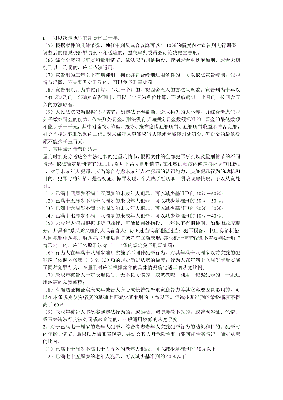 河北省高级人民法院量刑意见.doc_第2页