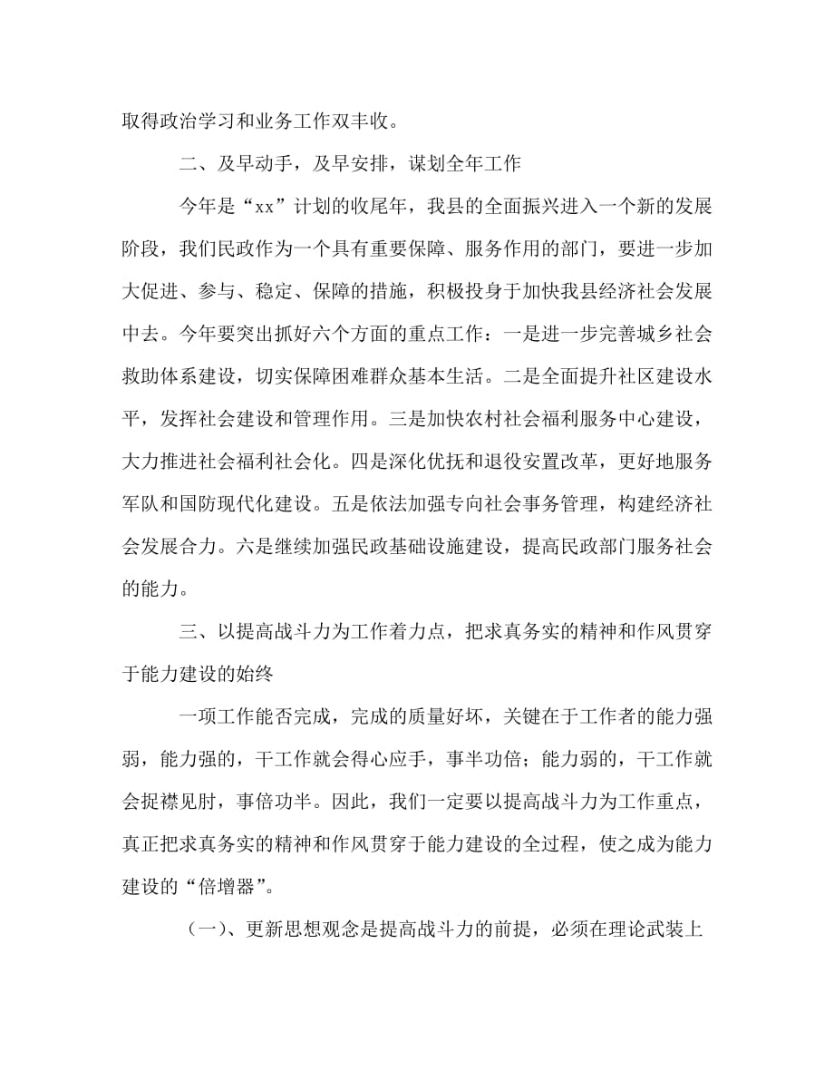 民政局在春节后全局干部职工会议上的讲话_1_第2页