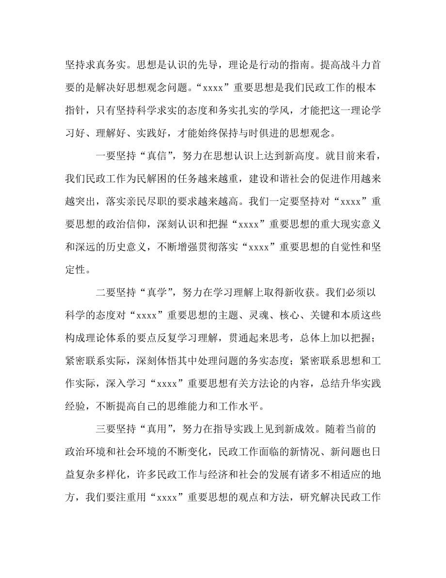 民政局在春节后全局干部职工会议上的讲话_1_第3页