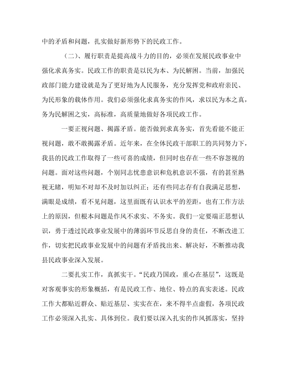 民政局在春节后全局干部职工会议上的讲话_1_第4页