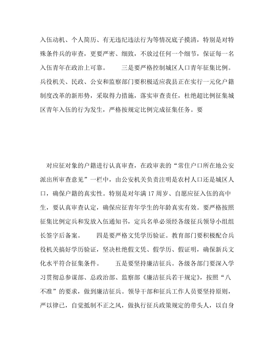 同志在全县征兵工作会议上的讲话_2_第4页