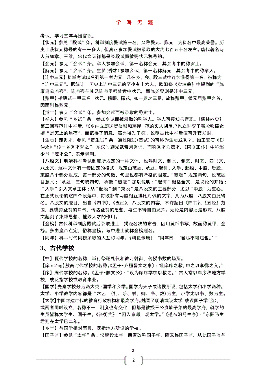 高中语文古代文化常识汇编（9月11日）.pptx_第2页