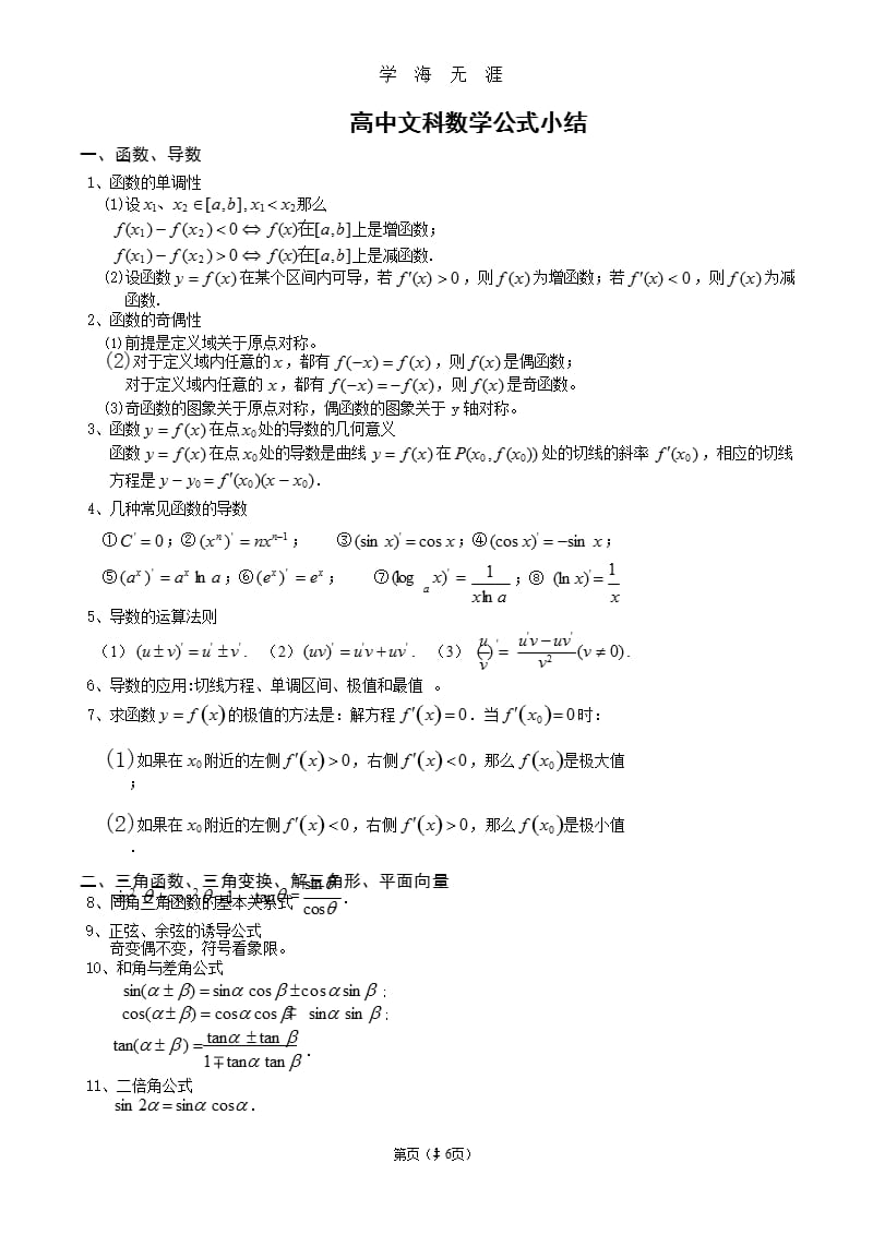 高中文科数学公式大全(完美攻略)（9月11日）.pptx_第1页