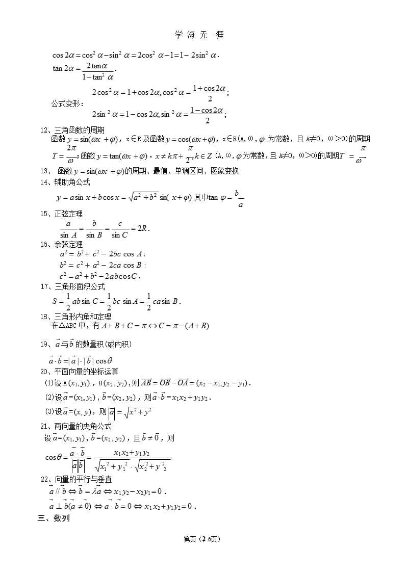 高中文科数学公式大全(完美攻略)（9月11日）.pptx_第2页
