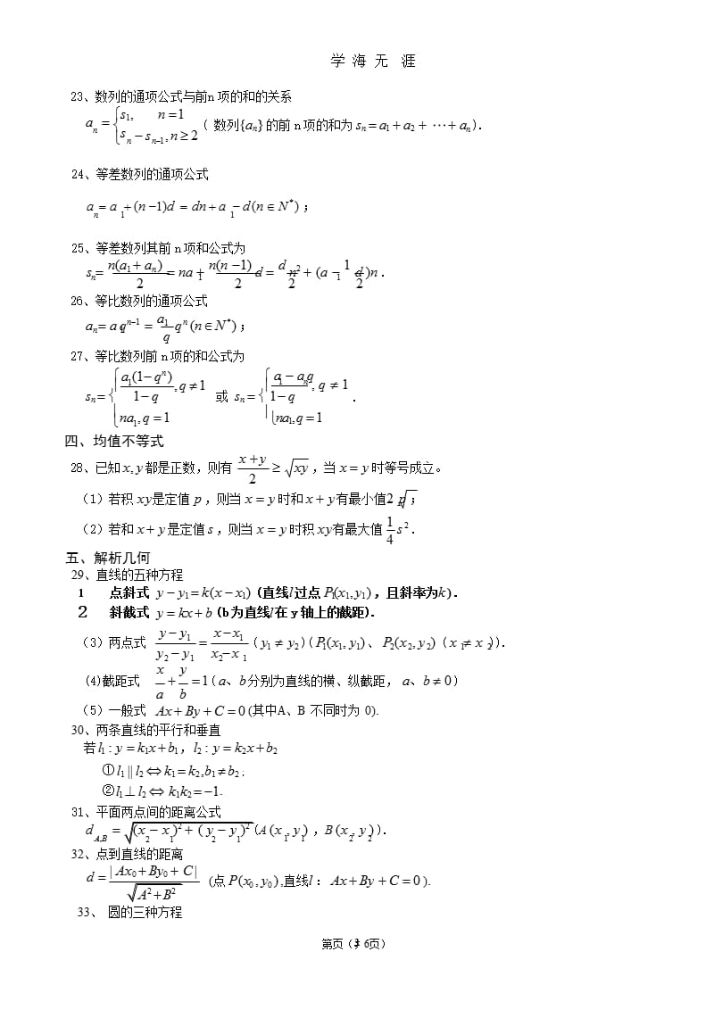 高中文科数学公式大全(完美攻略)（9月11日）.pptx_第3页