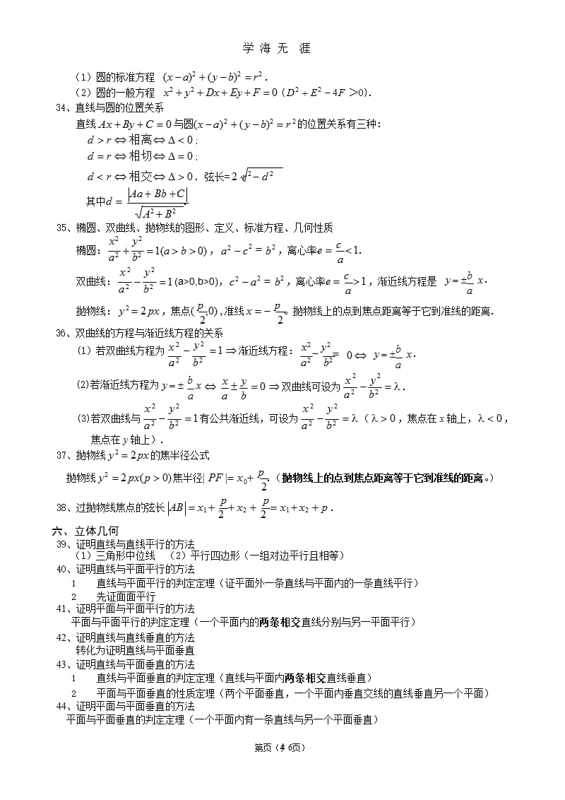 高中文科数学公式大全(完美攻略)（9月11日）.pptx_第4页