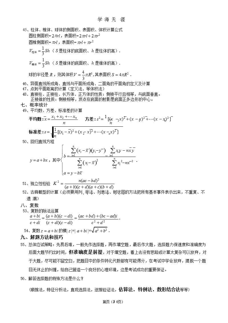 高中文科数学公式大全(完美攻略)（9月11日）.pptx_第5页