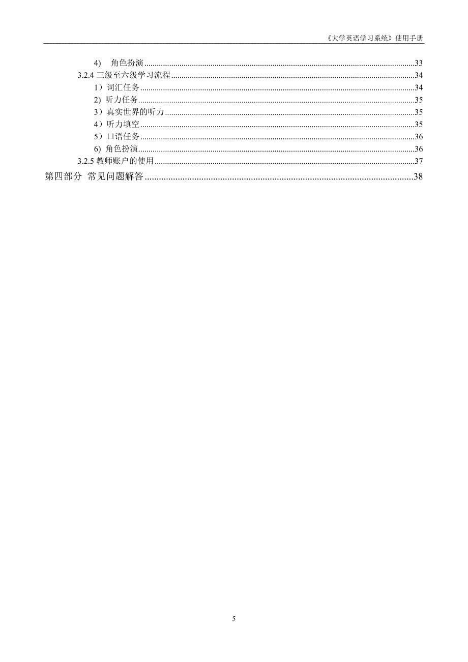 大学英语学习系统使用手册v2.doc_第5页