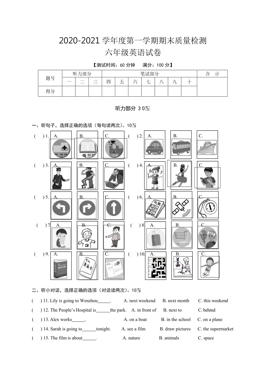 2020-2021 学年度第一学期六年级英语期末质量检测含答案_第1页