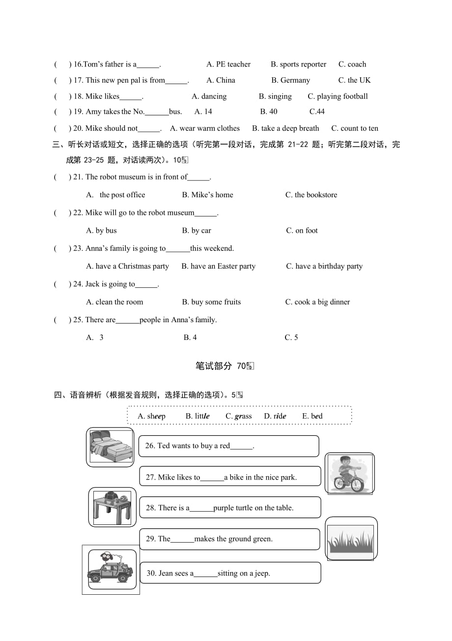 2020-2021 学年度第一学期六年级英语期末质量检测含答案_第2页