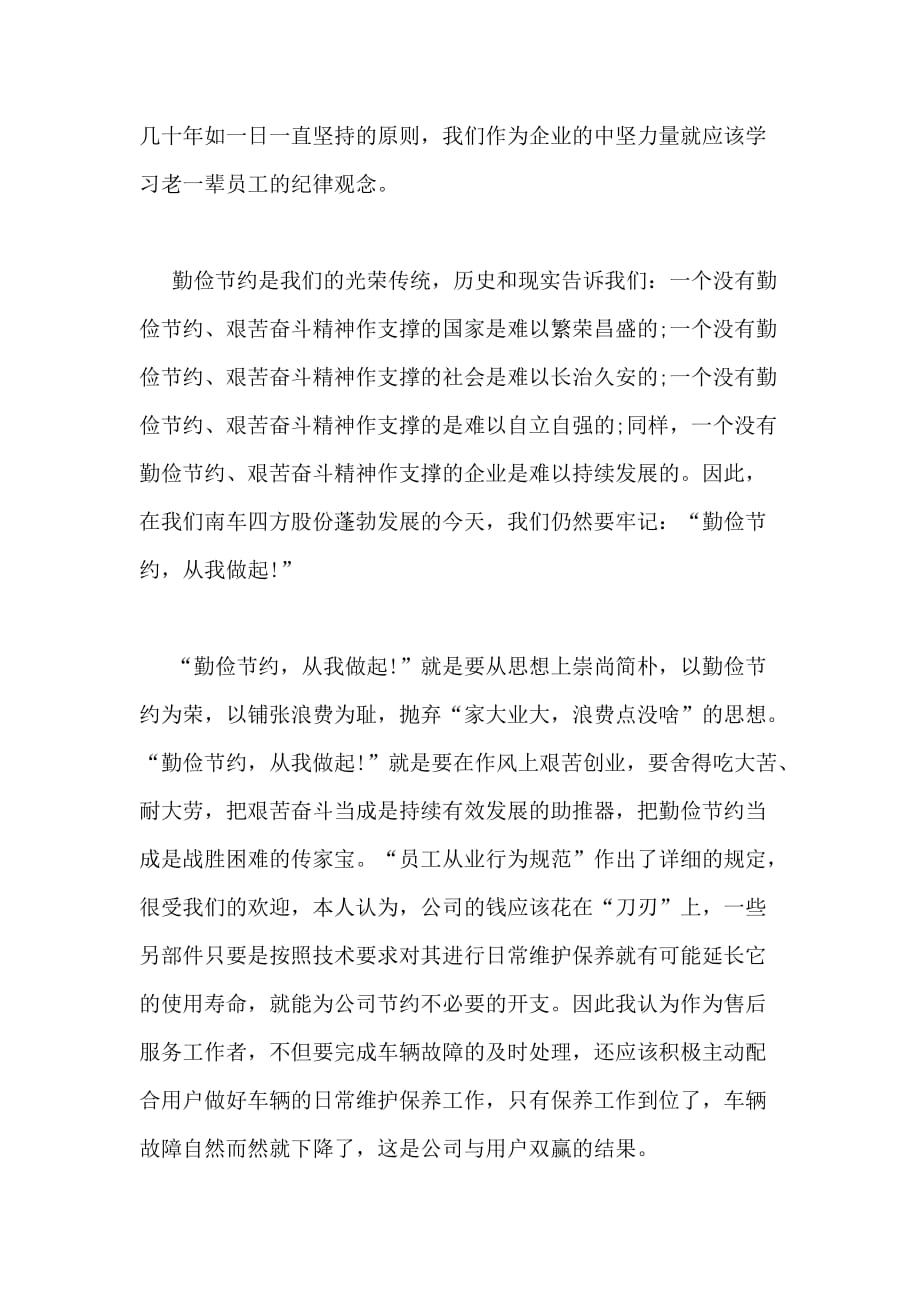 2020年学习员工行为规范心得体会（WORD格式5篇）_第4页