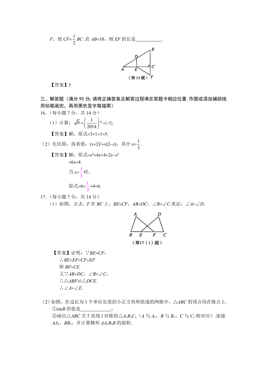 2014年福州市中考数学试题含答案(word版)-_第3页