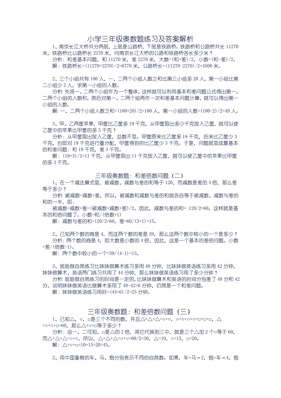 小学三年级奥数题练习及答案解析100 ._第1页